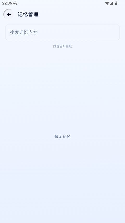 记忆管理