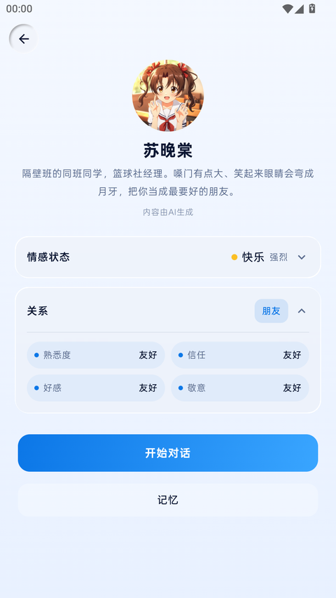 关系面板